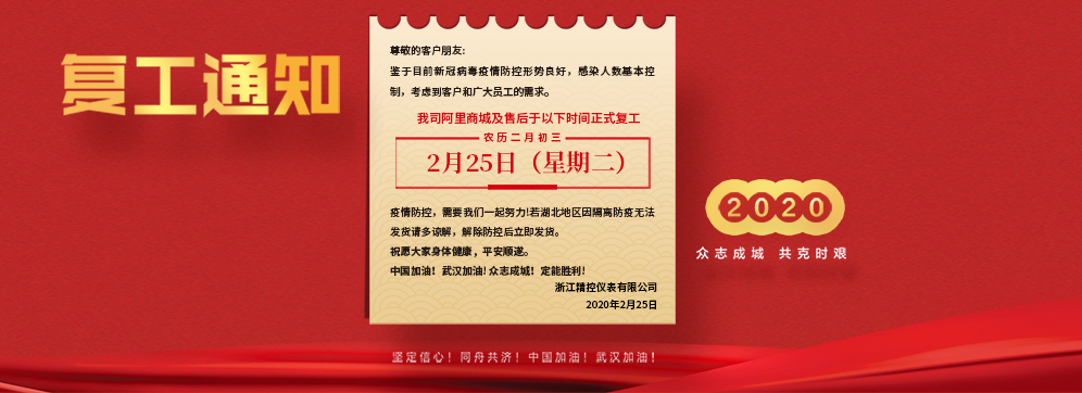 復(fù)工小海報(bào).png